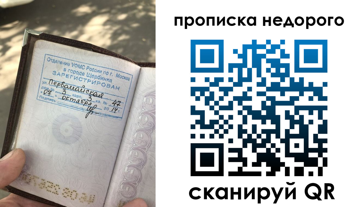 прописка для военкомата в Назарово